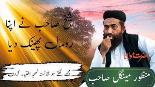 molana manzoor mengal new bayan 2024 [upl. by Rojam]