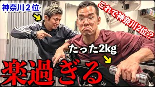 ダンベル2kgで背中を破滅させる神奈川ボディビル２位の筋トレがマジで効率的過ぎて感動した [upl. by Ereveneug]