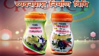 How quotPatanjali Chyawanprashquot is made Part 1 [upl. by Levon130]