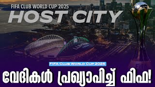 വേദികൾ പ്രഖ്യാപിച്ച് ഫിഫ  FIFA Club World Cup 2025 [upl. by Htezil]