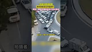 轉盤車輛堵成圈，黑車機智走位打破閉環！ [upl. by Nameloc]