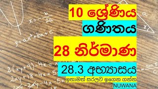 grade 10 maths283 අභ්‍යාසය 28 නිර්මාණ nuwana [upl. by Pirri]