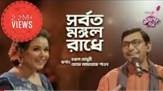 কালো কালো করিস না লো  চঞ্চল চৌধুরীর কন্ঠে  Kalo Kalo Koris Na Lo  Sorboto mongol radhe [upl. by Krusche]