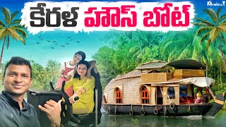 కేరళ హౌస్ బోట్  Alleppey back waters  Batasari travel tales  Telugu traveller [upl. by Manaker]