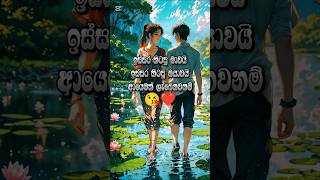 Adara wadan ඔයාට කොහොමද එක😘❤️tranding love quotes shortsvideo whatsappstatus [upl. by Elleira211]