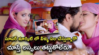 సూపర్ మార్కెట్ లో వీళ్ళు ఏం చేస్తున్నారో  Chandamama Kathalu Movie Scenes  Naga Shaurya  Amani [upl. by Attenal855]