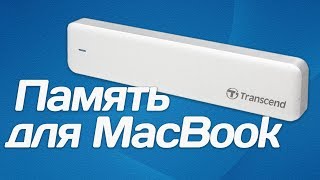 Transcend JetDrive 520 увеличиваем память в Mac за 5 минут [upl. by Ferrel]