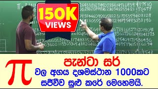 Pi Day Live  Dr Pantaleon Perera amp Isuru B Rathnayake [upl. by Ahsea869]