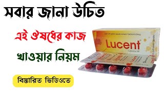 Lucent tablet এর কাজ কি  Lucent tablet Bangla  Vitamin D tablet  ভিটামিন ডি এর অভাব পুরণ [upl. by Neerbas]