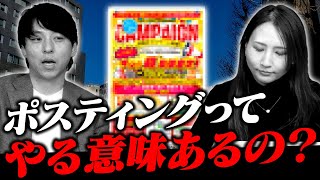 【チラシはオワコン？】９割が知らないポスティングの真の魅力を解説 [upl. by Aneekal]