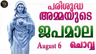 Rosary Malayalam I Japamala Malayalam I August 6 Tuesday 2024 I Sorrowful Mysteries I 630 PM [upl. by Cicero]