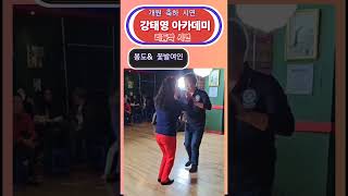 강태영 아카데미 개원식 축하시연 봉도 amp 꽃발여인통합리듬짝 사교댄스 리듬짝 4박잔발 4박짝잔발 [upl. by Cottle]