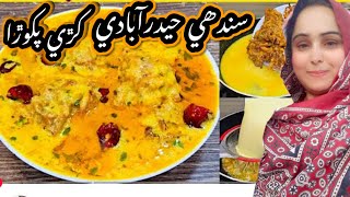 سندھي حيدرآبادي کڙھي پکوڙا ريسيپيsinshi kadhi pakora recip [upl. by Leonerd]