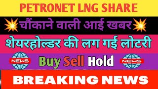 petronet lng q2 results 2023 petronet lng share q2 petronet lng q2 share latest news today [upl. by Yager]