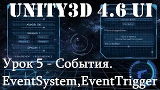 Unity3D UI Урок 5  События EventSystem EventTrigger [upl. by Lawlor855]