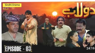 Dolaab sindhi Drama episode 3 HD sindhi Drama series dolaab [upl. by Atinaujnas]