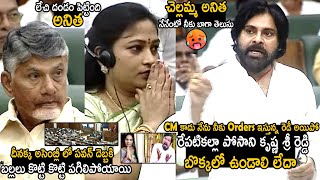 Pawan Kalyan Gave Full Orders To Home Minister Vangalapudi Anitha To Arrest Posani amp Sri Reddy  TCB [upl. by Cordeelia]