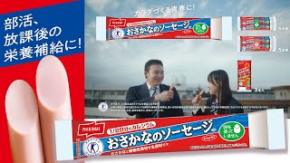 おさかなのソーセージWEBCM [upl. by Russi]