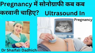 Pregnancy में सोनोग्राफी कब कब करवानी चाहिए Ultrasound Scan in Pregnancy pregnancy ultrasound [upl. by Isidor]