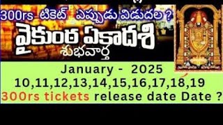 Very SOON త్వరలో జనవరి vaikunta ekadesi ticketsTTD BOARD  tirumala latest updates today 2024 [upl. by Laet]