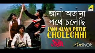 Jana Ojana pothe cholechhi by Jyotirmoy Bakshi [upl. by Ahsineg]