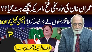 Haroon Ur Rasheed Shocking Revelations  Powerful Forces in Action  Imran Khan Big Victory  GNN [upl. by Niriam801]