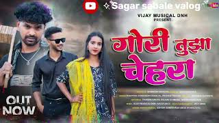 गोरी तुझा चेहरा marathi tending marathisong lovesong aadivasisong 1ksubscribe [upl. by Nwatna]