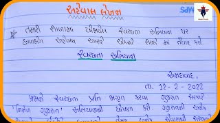 Swachhata abhiyan aheval in gujarati  aheval lekhan in gujarati  અહેવાલ લેખન [upl. by Utta]