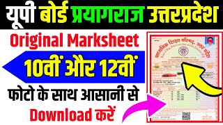 UP Board Class 10th amp 12th Original Marksheet kaise download kareup board marksheet download 2024 [upl. by Tcideneb]