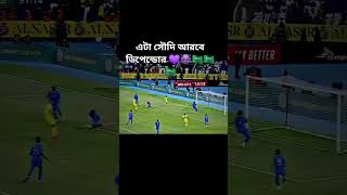 সৌদি আরবের ডিফেন্ডার মামা bongmamaofficial youtubeshorts shortsfeed ytstudio ytshorts [upl. by Keryt]