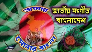 Bangladesh National Anthem  My golden Bengal আমার সোনার বাংলা Amar Shonar Bangla  HD HQ [upl. by Bramwell]