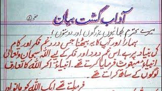 Gasht ke adaab  Adab e gasht  ghast ki bayan  آداب گشت  gasht ka bayan Hindi  Urdu  gast [upl. by Abocaj]