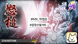 DJMAX x CHUNITHM Takenobu Mitsuyoshi  Ikazuchi 怒槌 5B MX ☆15 Perfect Play  신청곡 업로드 [upl. by Wheelwright117]