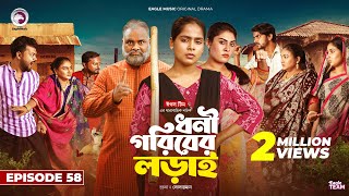 Dhoni Goriber Lorai  ধনী গরিবের লড়াই  EP 58  Eagle Team  Drama Serial  New Natok 2024 [upl. by Gessner633]