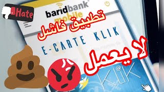 تطبيق بريد بنك و ECARTE KLIK نصابة لحاط فلوسو في هاد تطبيق راه نصبو عليه [upl. by Smiley]