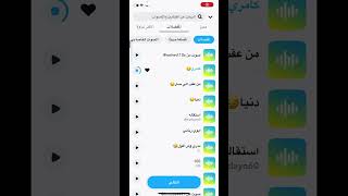 اصوات سناب شات [upl. by Omland]