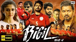 Bigil Full Movie Hindi Dubbed 2024  Thalapathy Vijay Nayanthara Atlee Kumar  HD Review amp Facts [upl. by Vaish]