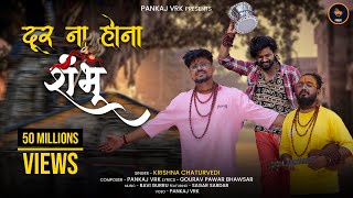 Door Na Hona Shambhu Official Video  Krishna Chaturvedi  Pankaj VRK  Sagar Sardar [upl. by Llewop234]