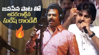 Janasena Song By Journalist Suresh Kondeti  Pawan Kalyan  Manastars [upl. by Ellac]