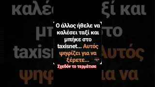 Μην το κάνεις shortvideo youtubeshorts subscribe shorts short youtube funny foryou fyp [upl. by Collar]