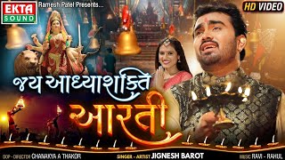 Jay Aadhya Shakti Aarti  Ambe Maa Aarti  Jignesh Barot  HD Video  Ekta Sound [upl. by Ylrac890]