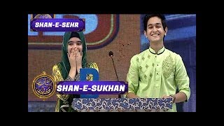 ShaneSehr  Segment  ShaneSukhan  18th June 2017 [upl. by Eidod633]