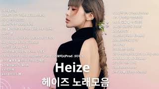 헤이즈 노래모음 가사포함 Heize Playlist Korean Lyrics [upl. by Jc]