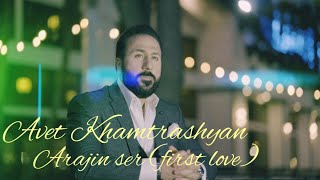 Official Music Video 2024  Avet Khamtrashyan  quotArajin Serquot First Love  Առաջին Սեր [upl. by Mandeville504]