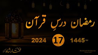 Dars e Quraan Seventeenth Ramzaan 2024 [upl. by Krystal]