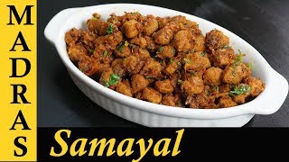 Soya Chunks Recipe in Tamil  Soya Chunks Fry Recipe  Meal Maker Fry in Tamil [upl. by Araldo871]