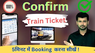 Train Ticket Booking Online  Trip Guarantee in Make My Trip Train  Confirm train ticket [upl. by Oivat]