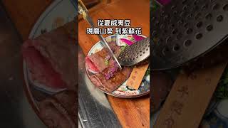 台中IKEA附近的高級燒肉，有全程專人代烤😍「締藏和牛燒肉」 台中美食 台中 台中燒肉 台中高級餐廳 美食 taiwan taiwanfood taiwantravel [upl. by Otrebmal]