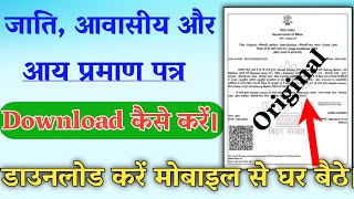 jati awasiya kaise download kare Jati Awasiya Download Kaise Karen जाति आवासीय डाउनलोड कैसे करें। [upl. by Ellinger]