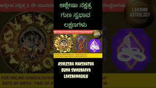 ashlesha nakshatra ashleshanakshatrakarka rashi ashlesha nakshatra [upl. by Erde]